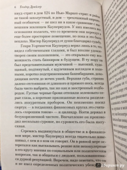 Теодор Драйзер: Финансист