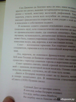 Бодлер, Маро, Лабе: Французский сонет