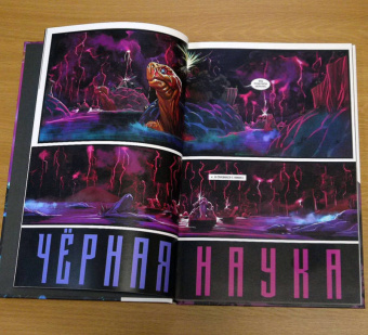 Рик Ремендер: Черная наука. Книга 2. Добро пожаловать в Никуда