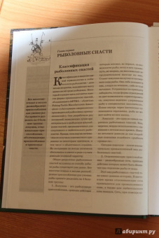 Рафеенко, Зарайский, Смехов: Клевая рыбалка. Полная энциклопедия