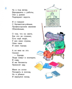 Успенский, Чуковский, Инбер: Сказочки в стихах