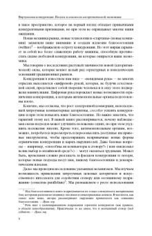 Эзрахи, Стаки: Виртуальная конкуренция. Посулы и опасности алгоритмической экономики