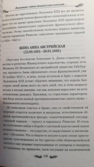 Лубченков, Лубченкова: Любовные тайны французских королей от Генриха IV до Карла Х