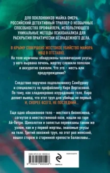 Юлия Ивлиева: Триггер убийства