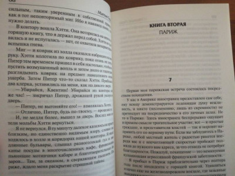 Мэтью Перл: Тень Эдгара По
