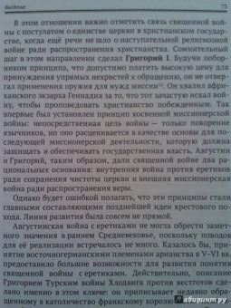 Карл Эрдман: Происхождение идеи крестового похода