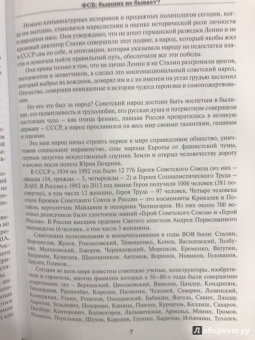 Валерий Пирогов: ФСБ. Бывших не бывает?