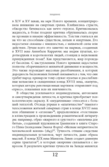 Жорж Вигарелло: Метаморфозы жира. История ожирения от Средневековья до XX века