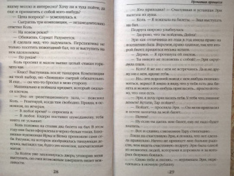 Ольга Пашнина: Пропавшая принцесса