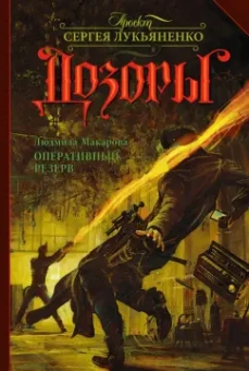 Людмила Макарова: Оперативный резерв