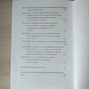 Сервантес Мигель де Сааведра: Хитроумный идальго Дон Кихот Ламанчский. В 2-х томах