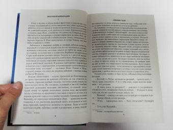 Анатолий Байбородин: Озёрное чудо