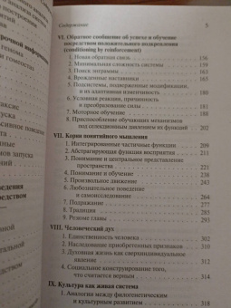 Конрад Лоренц: Оборотная сторона зеркала