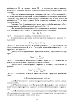 Богуцкий, Шрон, Сидоров: Эксплуатация и обслуживание технологических машин. Металлообрабатывающее оборудование. Для СПО