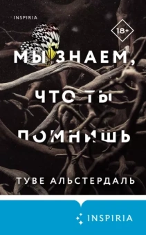 Туве Альстердаль: Мы знаем, что ты помнишь