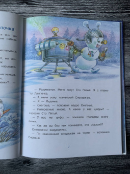 Татьяна Коваль: Самый маленький Снеговик. Звездный гость