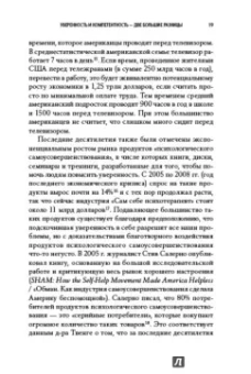 Томас Чаморро-Премузик: Уверенность в себе. Как повысить самооценку, преодолеть страхи и сомнения