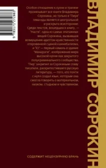 Владимир Сорокин: Пир