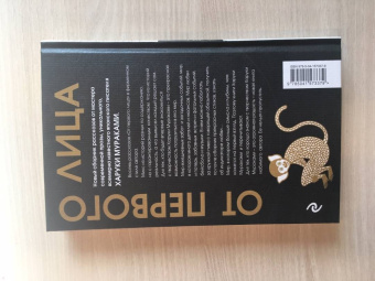 Харуки Мураками: От первого лица
