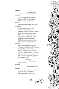 Вега Де: Собака на сене