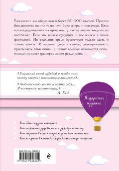 Луиза Хей: Управляй своей судьбой