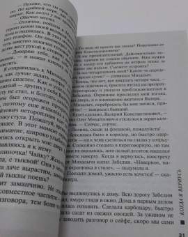 Полякова, Полякова: Когда я вернусь