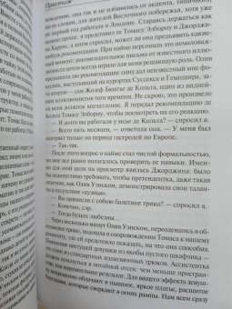 Кристофер Прист: Престиж