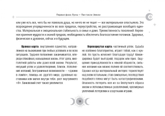 Николай Леонович: Таро лунных дней. Магия фэнтези, брошюра