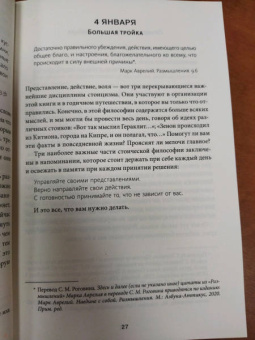 Холидей, Хансельман: Стоицизм на каждый день. 366 размышлений о мудрости, воле и искусстве жить