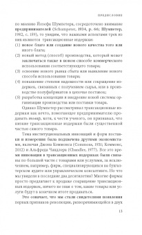 Майкл Мангер: Завтра 3.0. Трансакционные издержки и экономика совместного использования