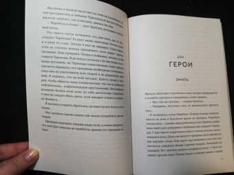 Адам Сильвера: Сын вечности