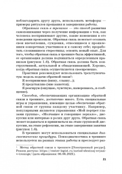 Камнева, Коробанова, Полевая: Тренинг командообразования и групповой работы. Учебник для магистратуры