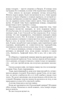 Милана Шторм: Немая и Туз