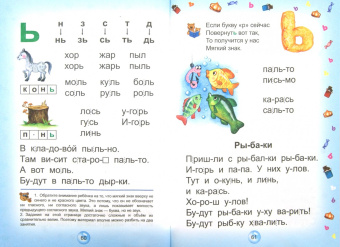 Василий Федиенко: Букварь для дошкольников. Читайка