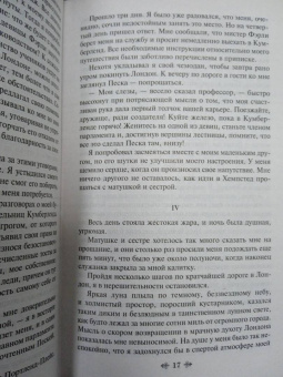 Уилки Коллинз: Женщина в белом
