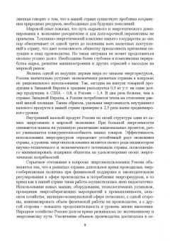 Хорольский, Таранов, Ефанов: Экономия электроэнергии в сельских электроустановках. Учебное пособие для СПО