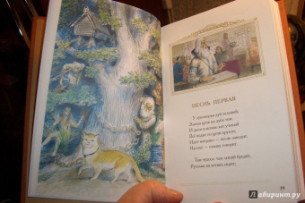 Александр Пушкин: Руслан и Людмила