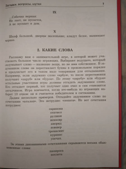 Яков Перельман: Ящик загадок и фокусов