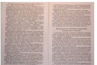 Зинаида Макарова: Фитотерапия и ароматерапия в дошкольных учреждениях. ФГОС ДО