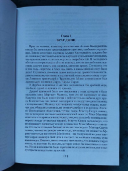 Генри Хаггард: Священный цветок. Чудовище по имени Хоу-Хоу. Она и Аллан. Сокровище озера