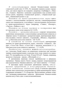 Родионова, Ольховатов, Степовой: Технология безалкогольных и алкогольных напитков. Учебник. СПО