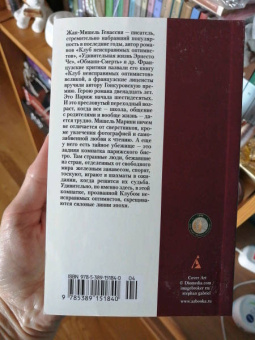 Жан-Мишель Генассия: Клуб неисправимых оптимистов