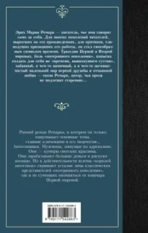 Эрих Ремарк: Станция на горизонте