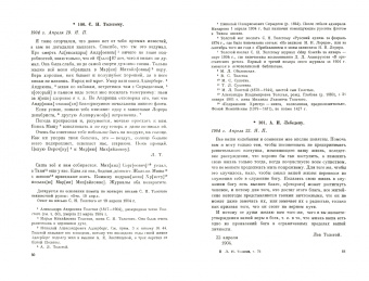 Лев Толстой: Письма. (1904–июнь 1905)