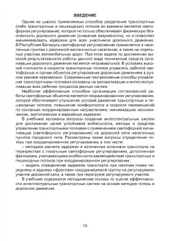 Капский, Богданович, Кот: Основы автоматизации интеллектуальных транспортных систем