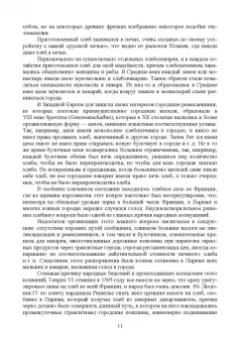 Евгений Музафаров: История и география биотехнологий. Учебное пособие