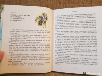 Софья Прокофьева: Глазастик и ключ-невидимка