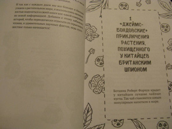 Катя Астафьефф: Невероятные приключения растений-путешественников