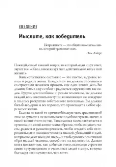 Трейси, Стайн: Поверь в это - сделай это!