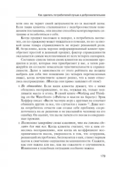 Барлоу, Меллер: Жалоба - это подарок. Как сохранить лояльность клиентов в сложных ситуациях